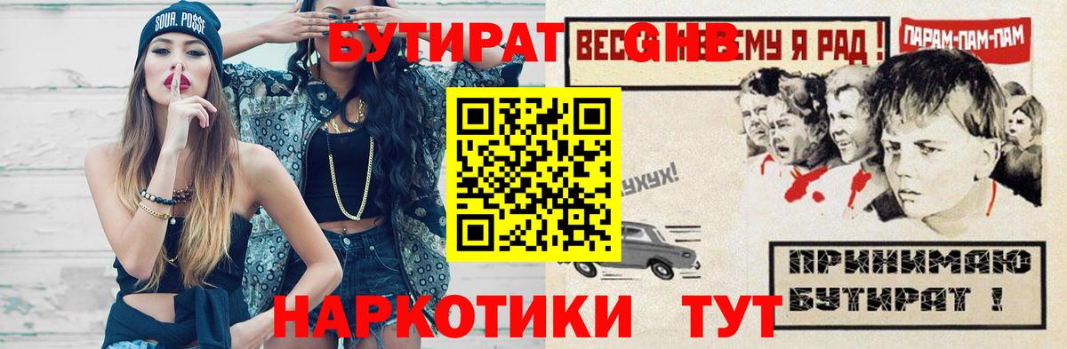 Чебаркуль  Бутират  Вход с VPN  БУТИРАТ BDO 