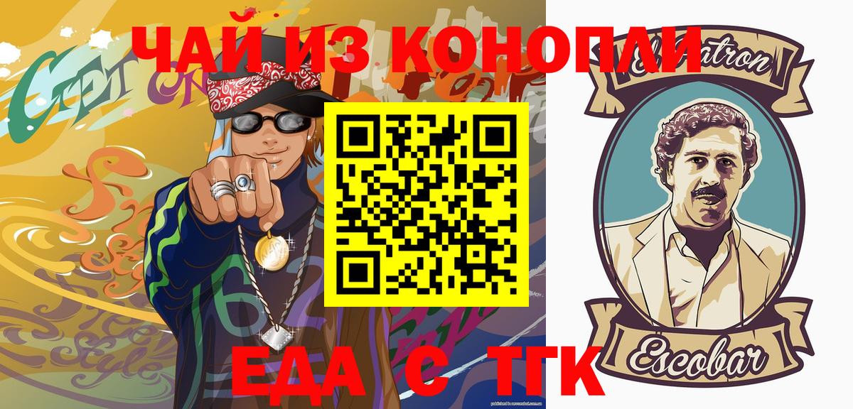 Чебаркуль  Еда ТГК марихуана  Вход с VPN 