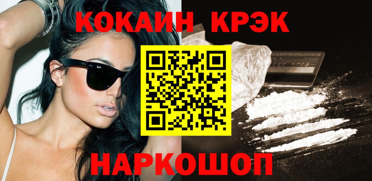 Cocaine FishScale  Вход с VPN  Чебаркуль  КОКАИН 99% 