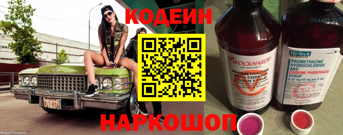 Codein Purple Drank Чебаркуль