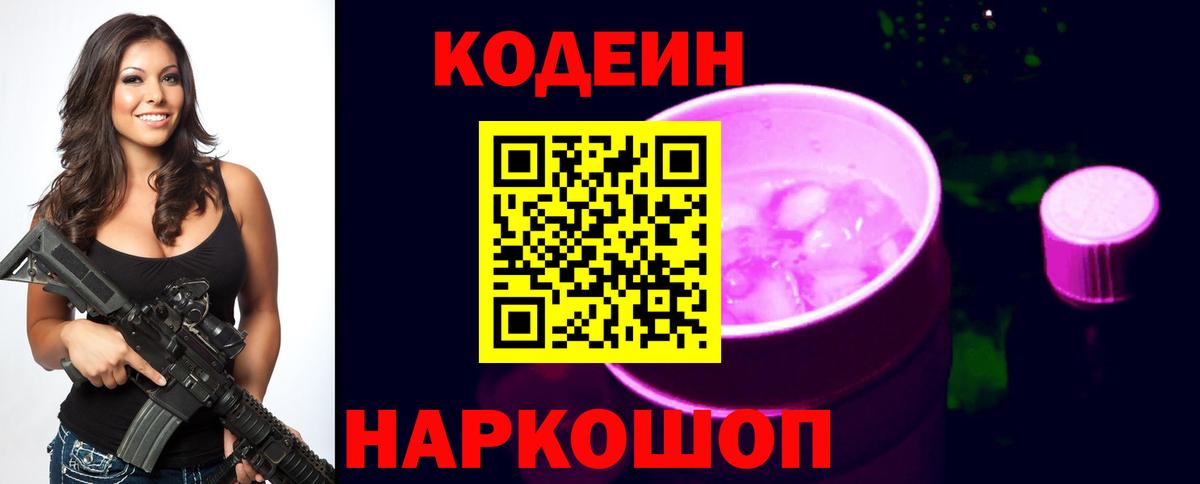 Чебаркуль  Кодеиновый сироп Lean напиток Lean (лин)  Вход с VPN  Кодеиновый сироп Lean напиток Lean (лин) 