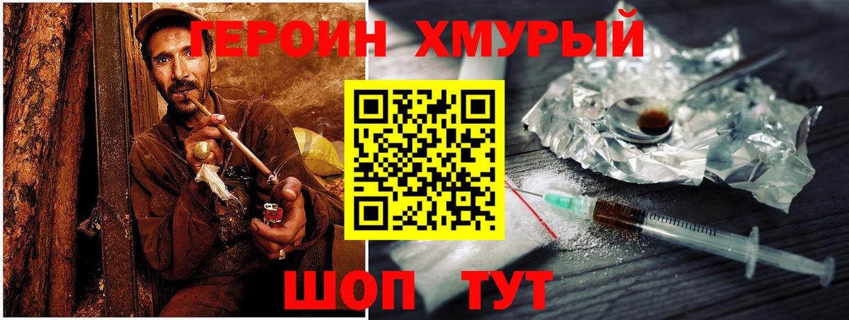 ГЕРОИН герыч  Героин  Чебаркуль  Вход с VPN 