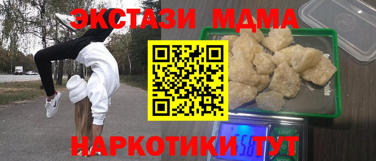 МДМА кристаллы  MDMA  Вход с VPN  Чебаркуль  MDMA Molly 