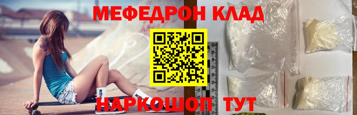 Чебаркуль  МЯУ-МЯУ мяу мяу  МЕГА tor  Вход с VPN  Мефедрон мяу мяу  МЯУ-МЯУ 