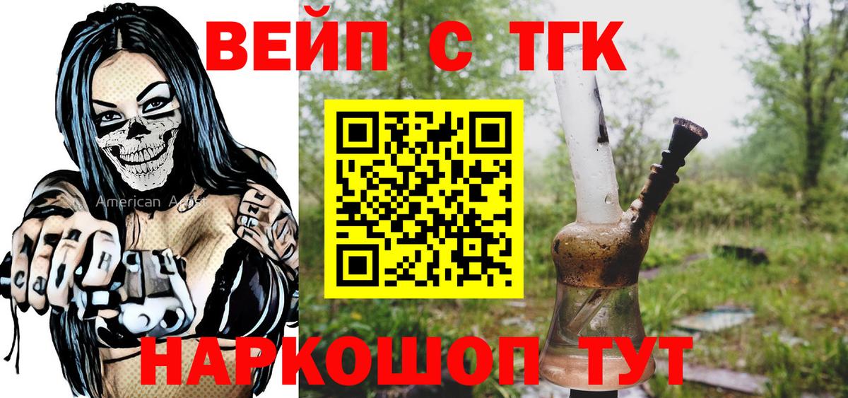 Дистиллят ТГК вейп Чебаркуль